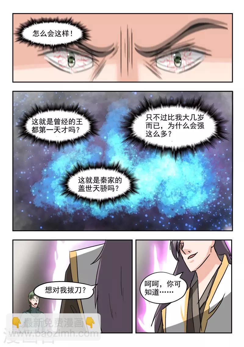 🍘武神主宰 第253话 第8页