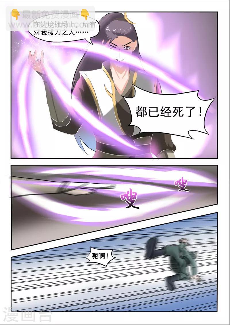 🍘武神主宰 第253话 第9页