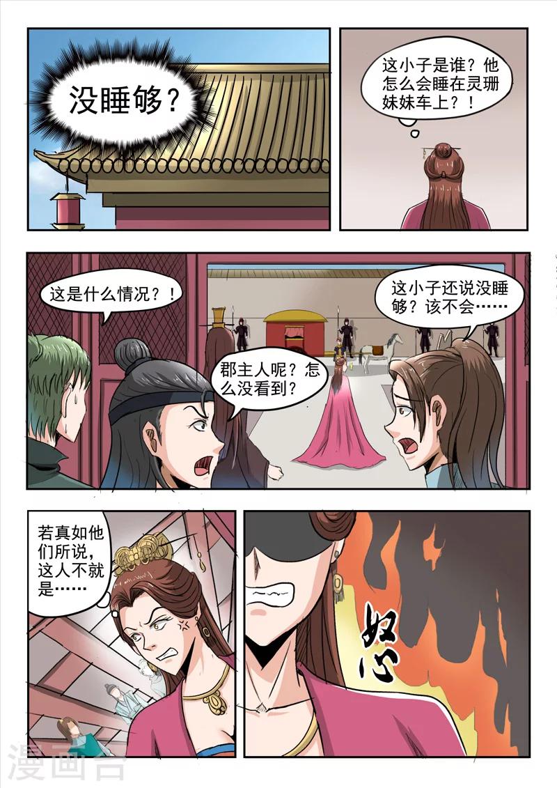 🍘武神主宰 第255话 第1页
