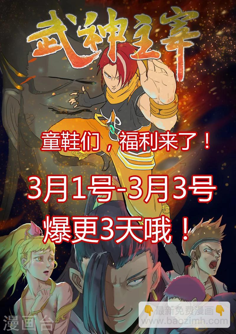 🍘武神主宰 第255话 第10页