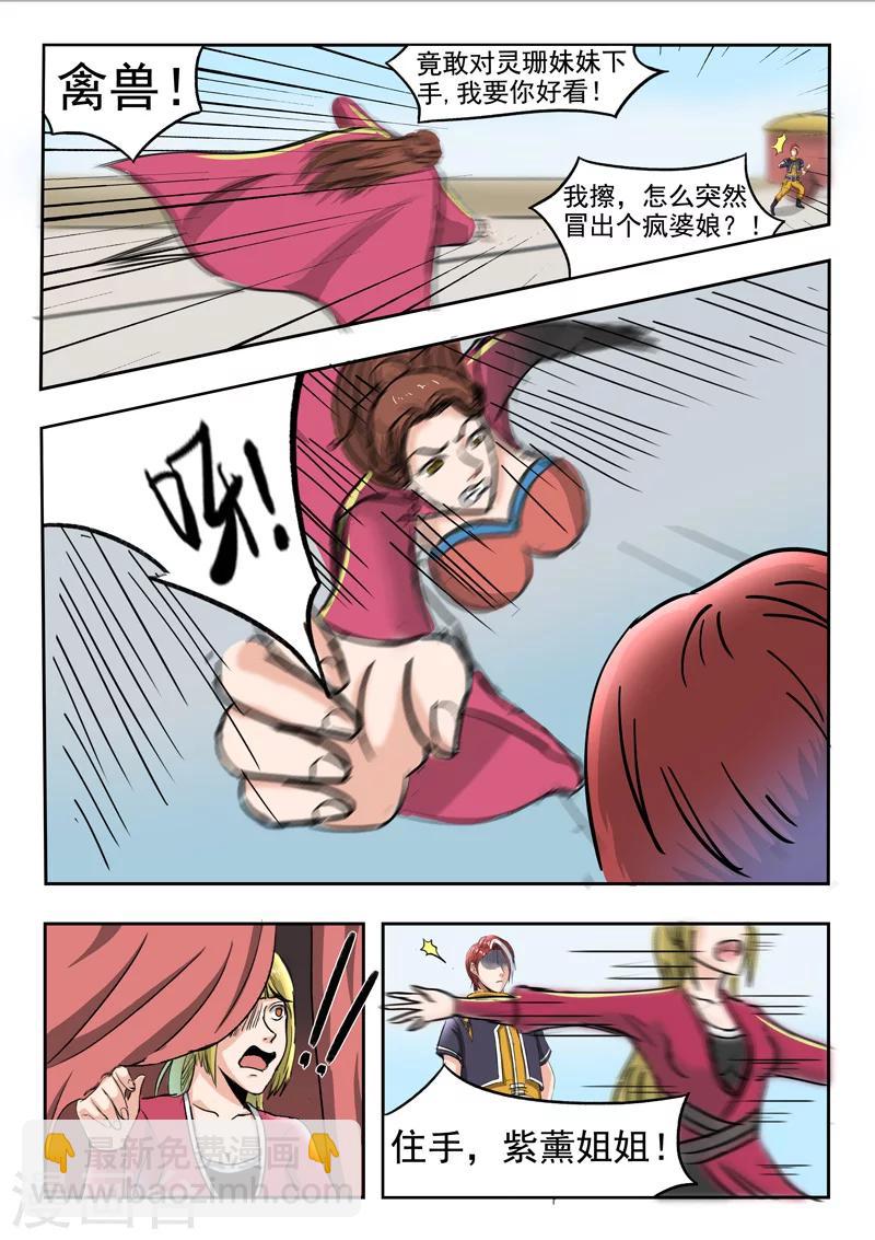 🍘武神主宰 第255话 第2页