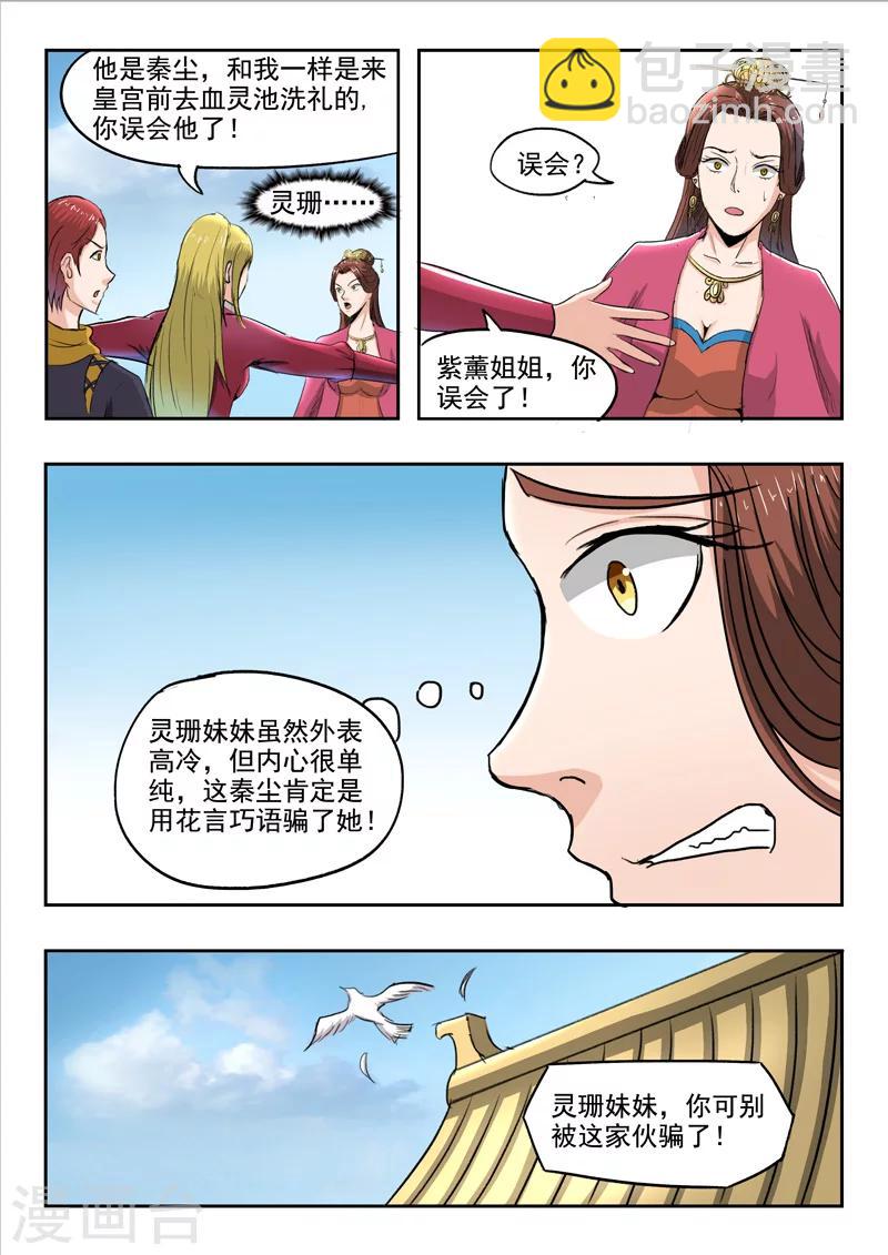 🍘武神主宰 第255话 第3页