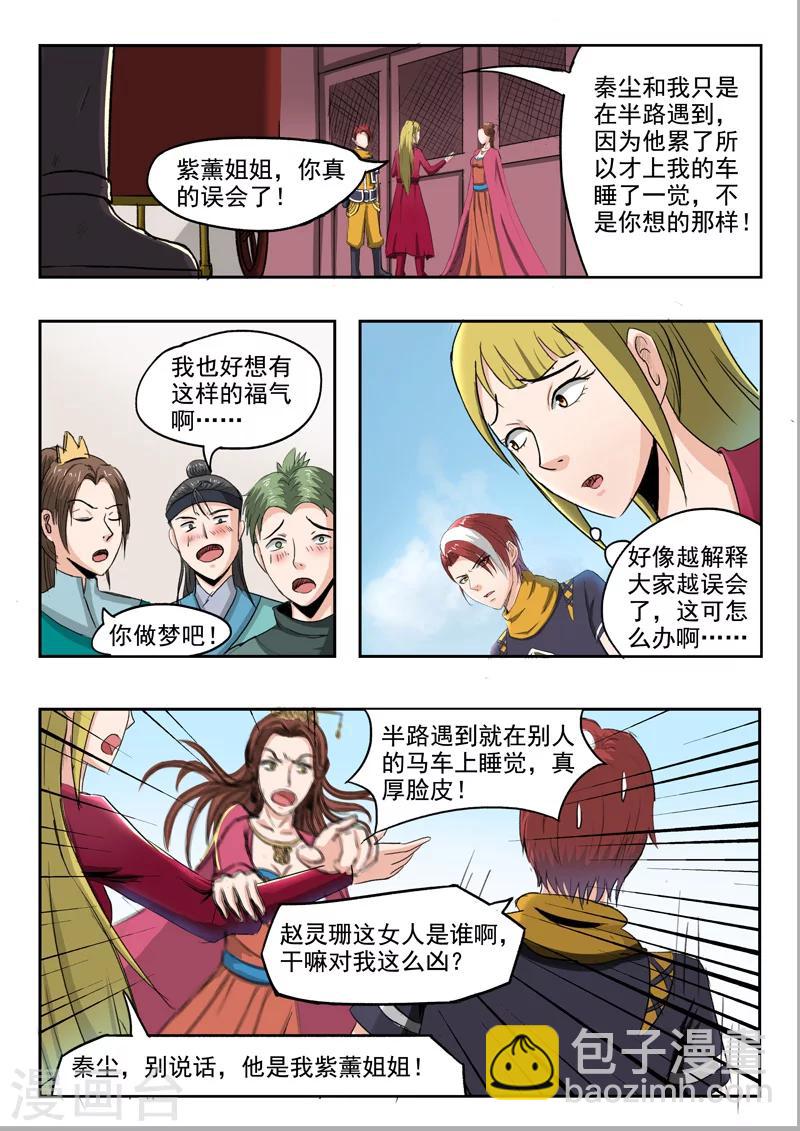 🍘武神主宰 第255话 第4页