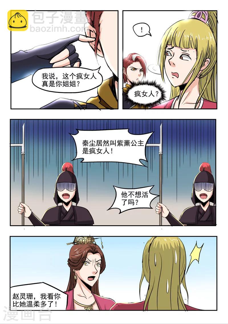 🍘武神主宰 第255话 第5页