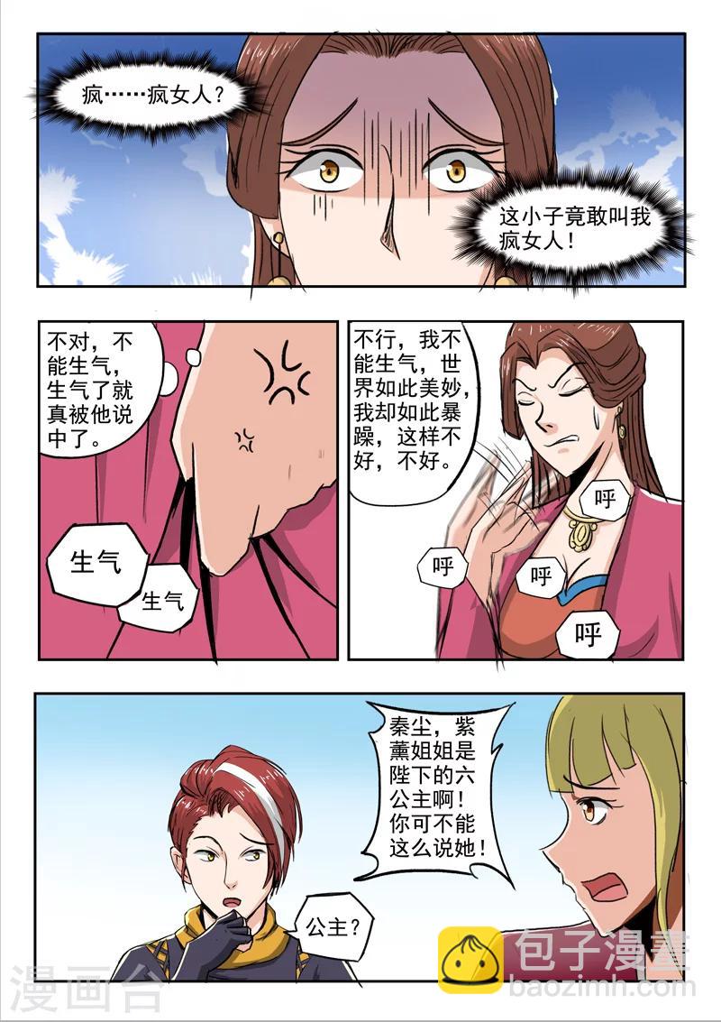 🍘武神主宰 第255话 第6页