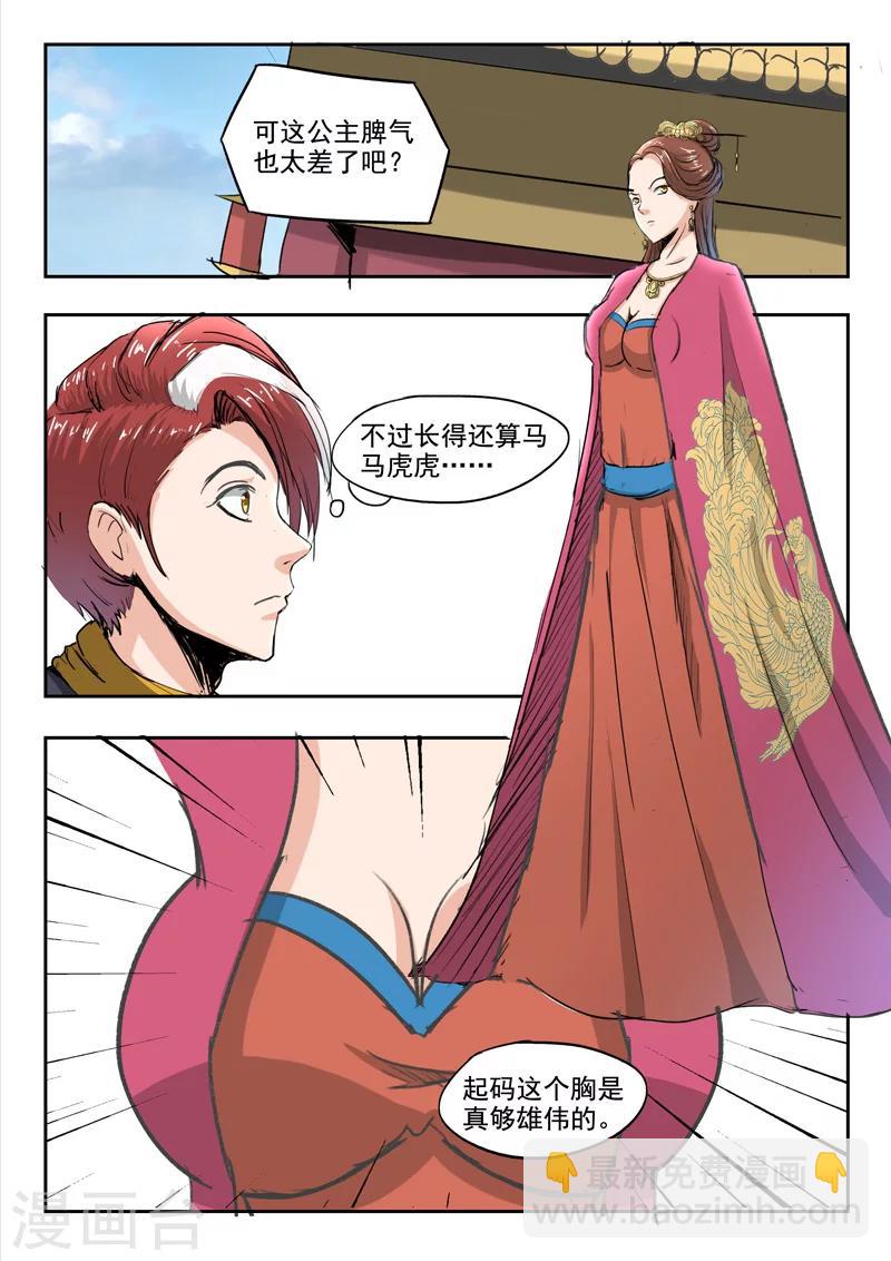 🍘武神主宰 第255话 第7页