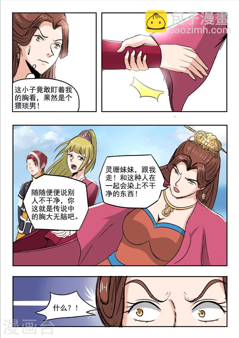 🍘武神主宰 第255话 第8页
