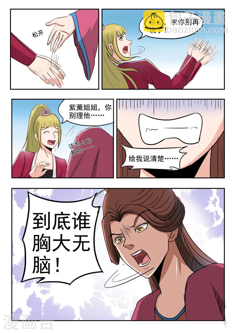 🍘武神主宰 第255话 第9页