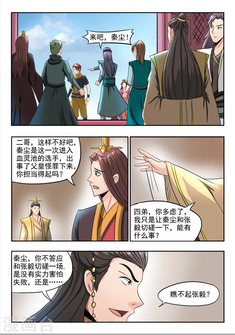 🍘武神主宰 第257话 第1页