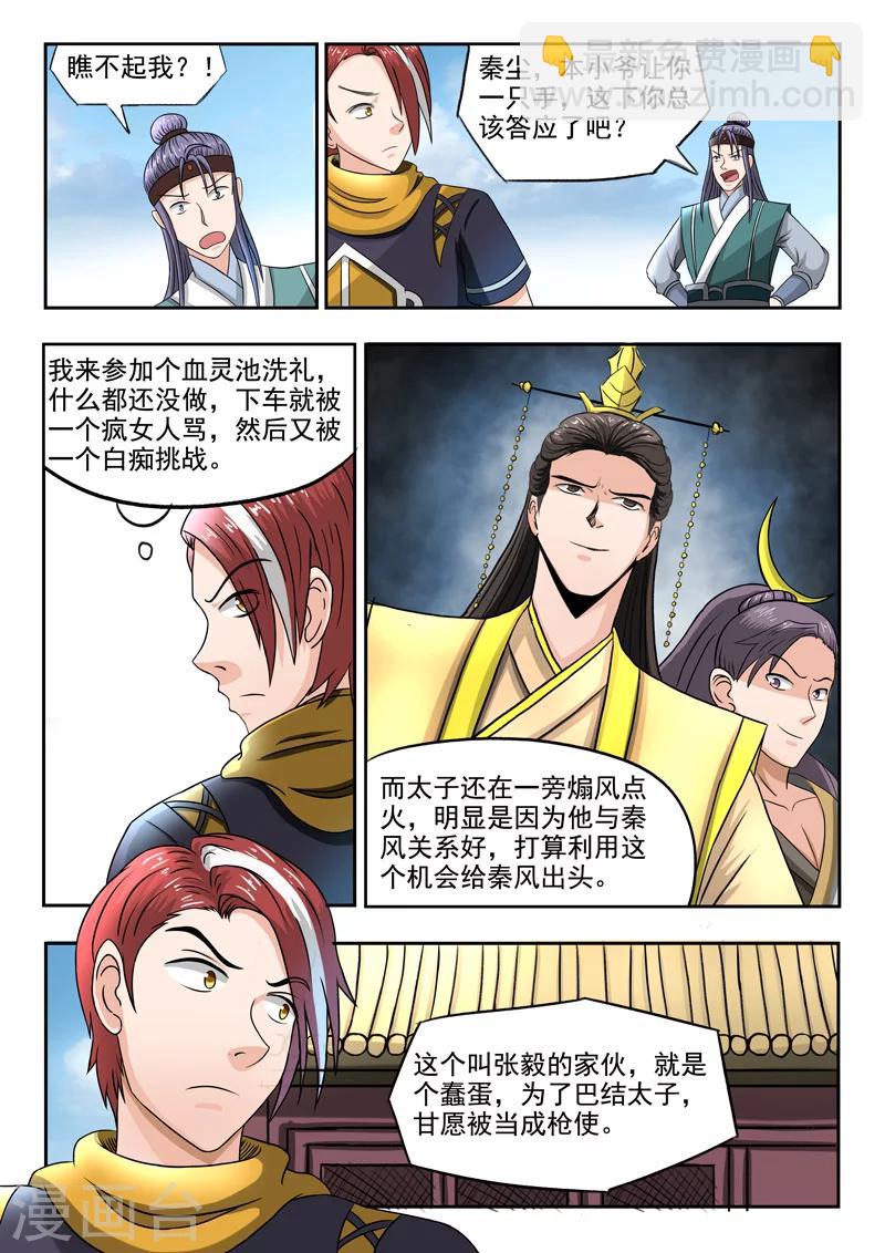 🍘武神主宰 第257话 第2页