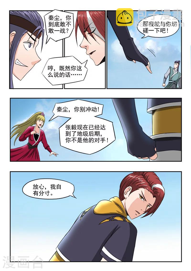 🍘武神主宰 第257话 第3页