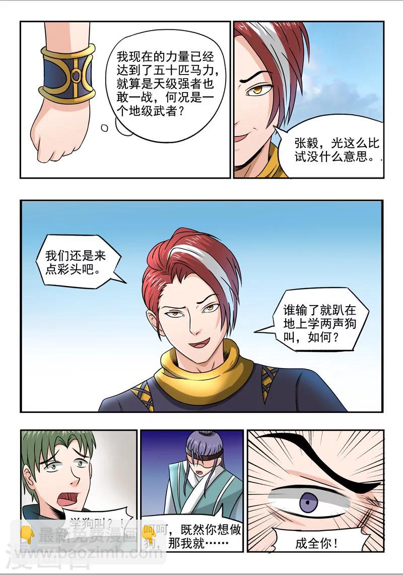 🍘武神主宰 第257话 第4页