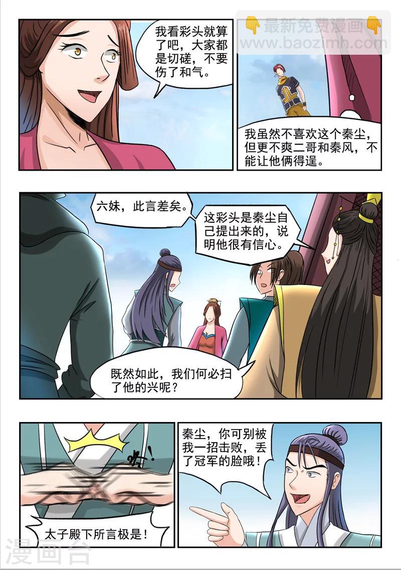🍘武神主宰 第257话 第5页