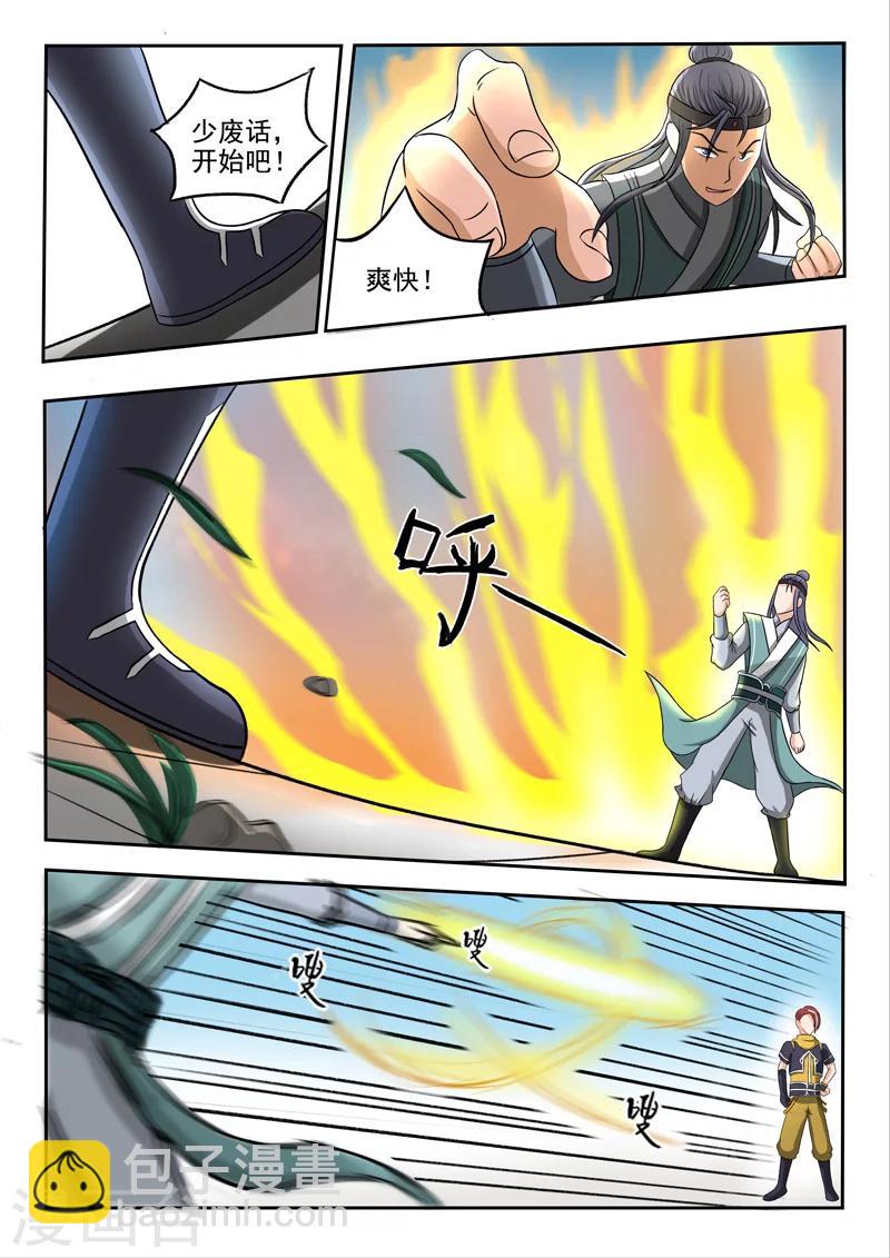 🍘武神主宰 第257话 第6页