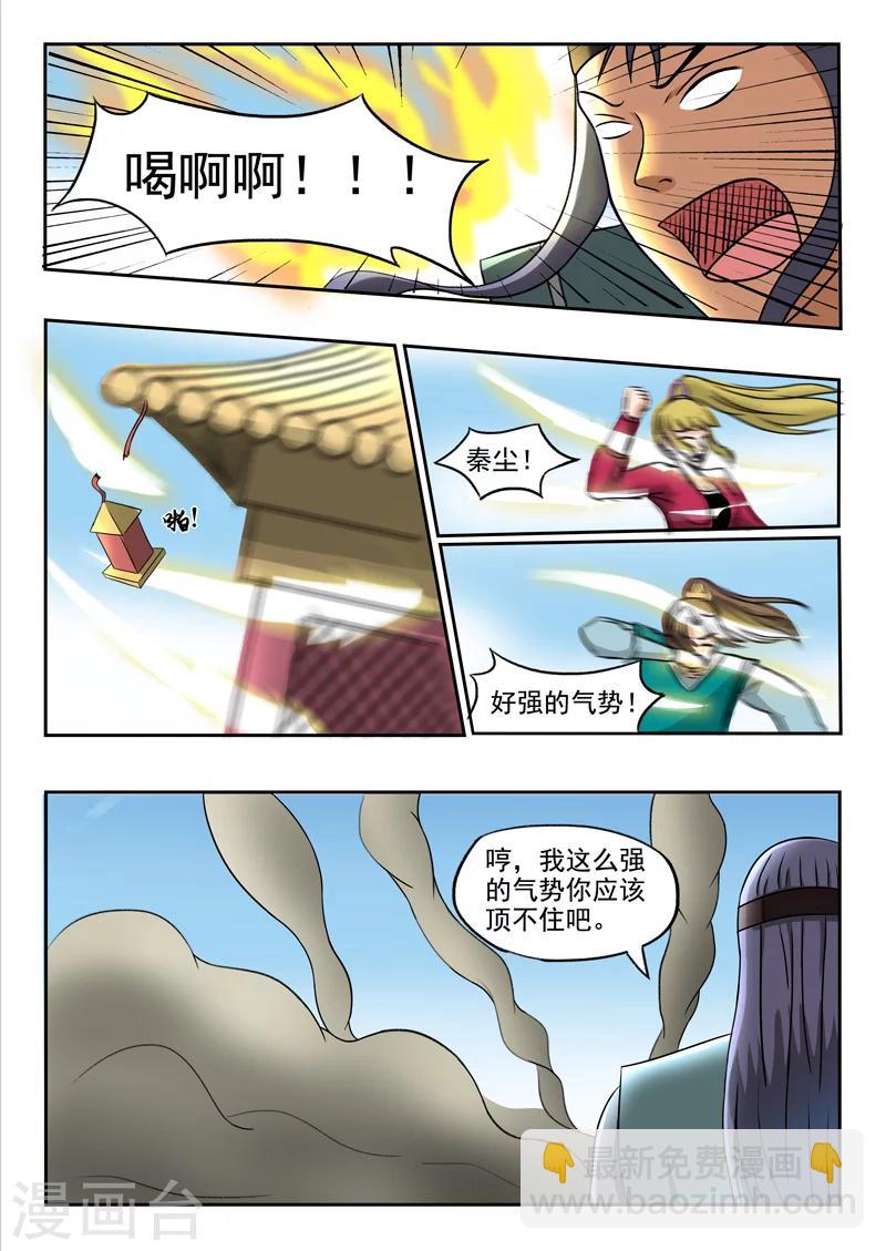 🍘武神主宰 第257话 第7页