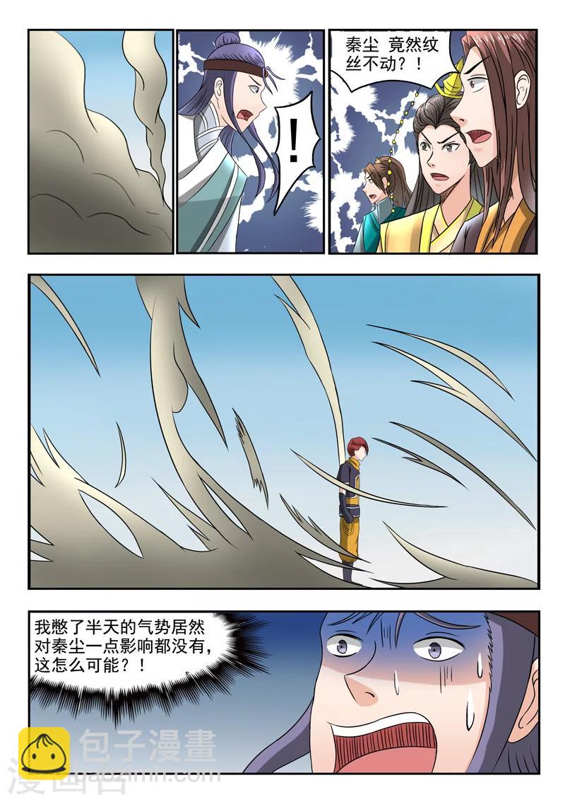 🍘武神主宰 第257话 第8页