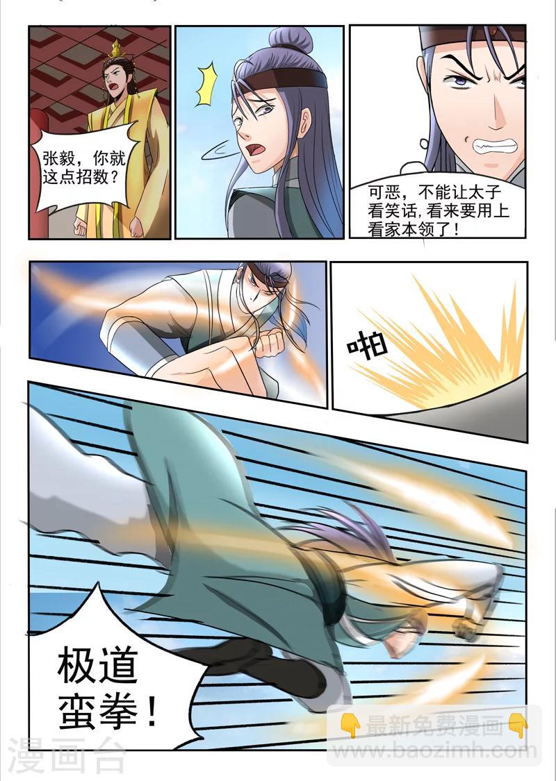🍘武神主宰 第257话 第9页
