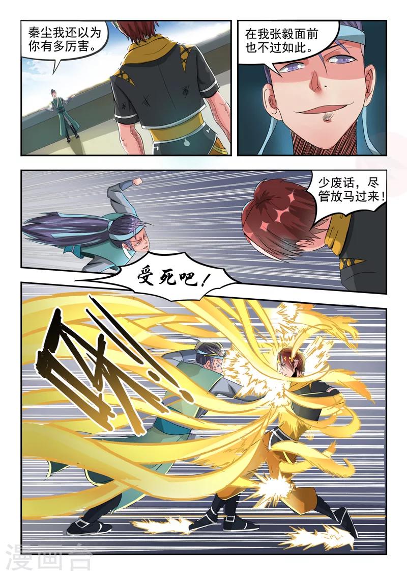 🍘武神主宰 第259话 第1页