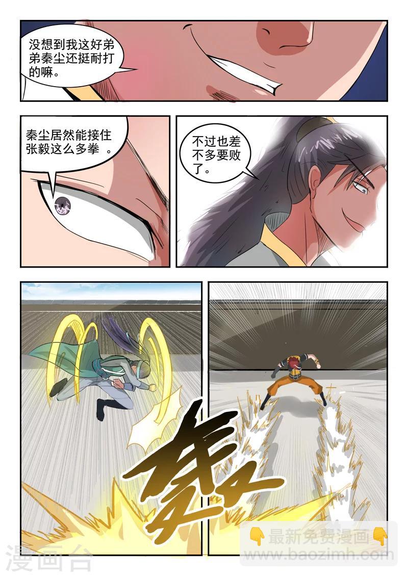 🍘武神主宰 第259话 第2页