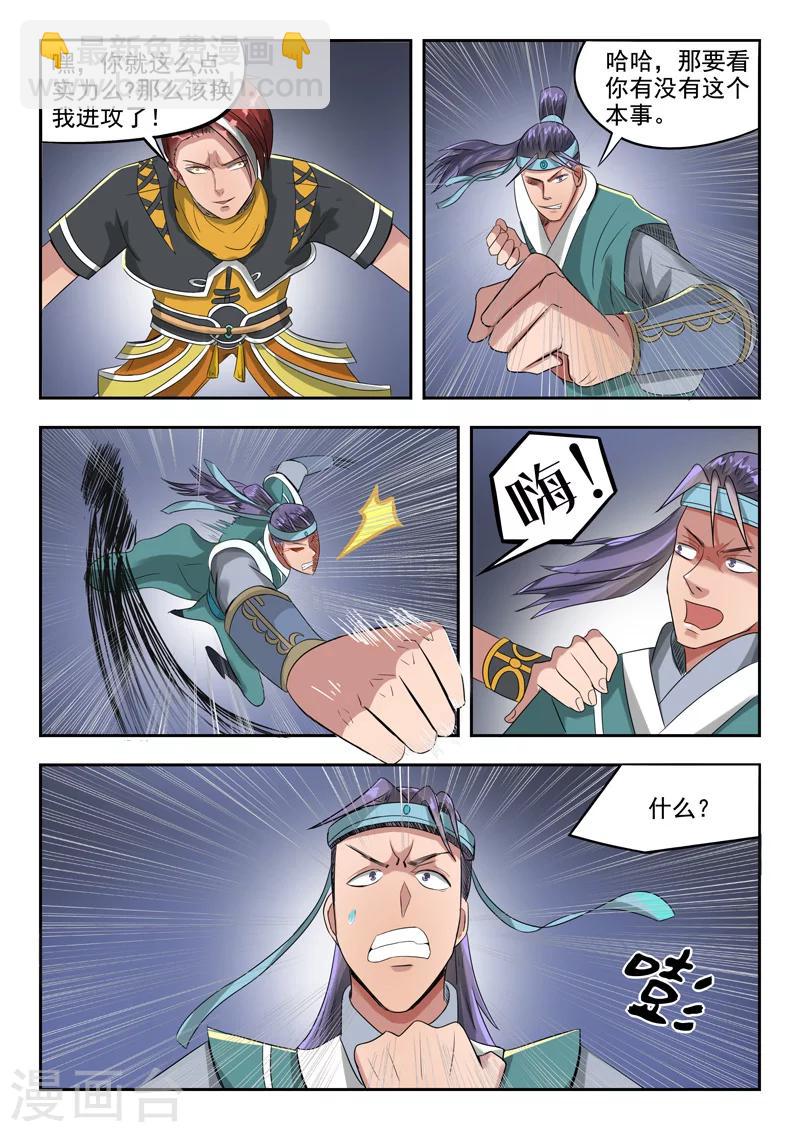 🍘武神主宰 第259话 第3页