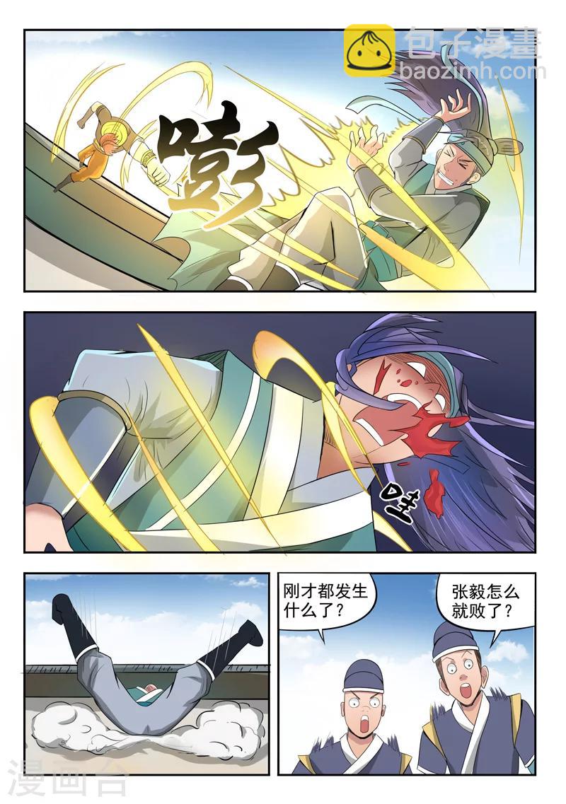 🍘武神主宰 第259话 第4页