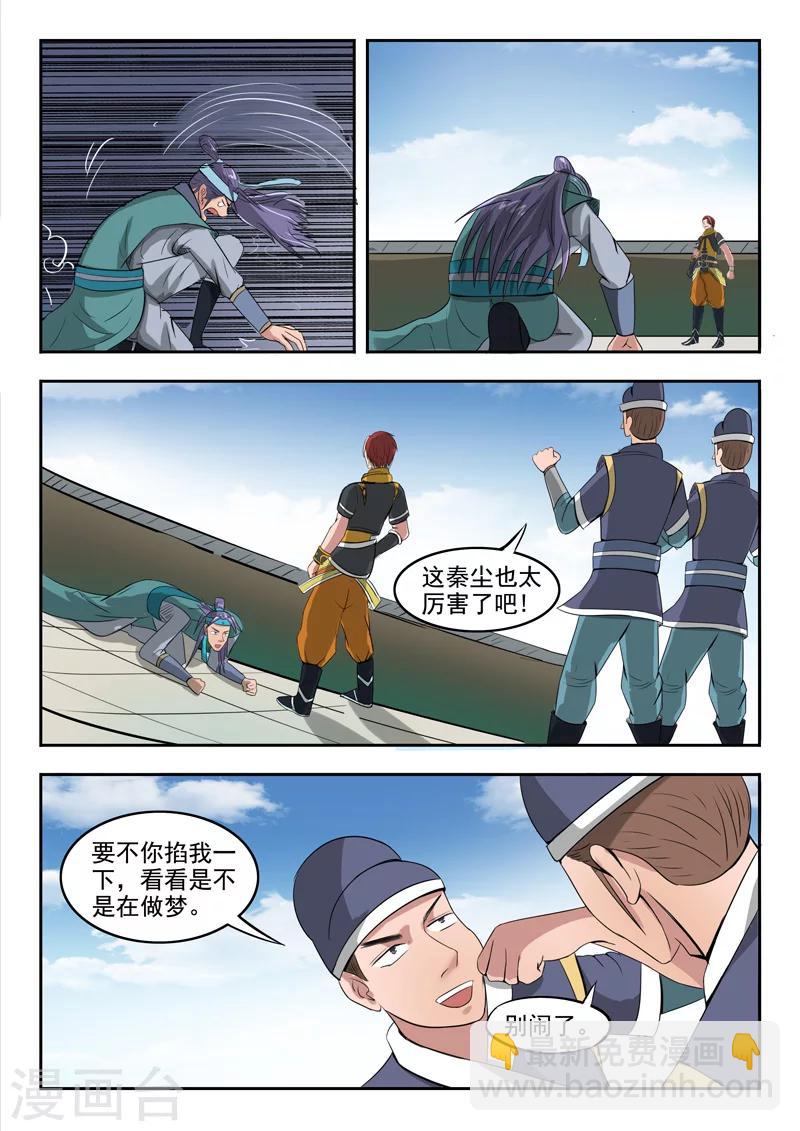 🍘武神主宰 第259话 第5页
