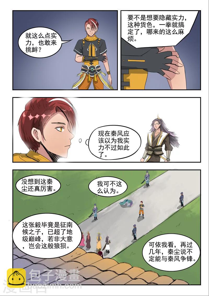 🍘武神主宰 第259话 第6页