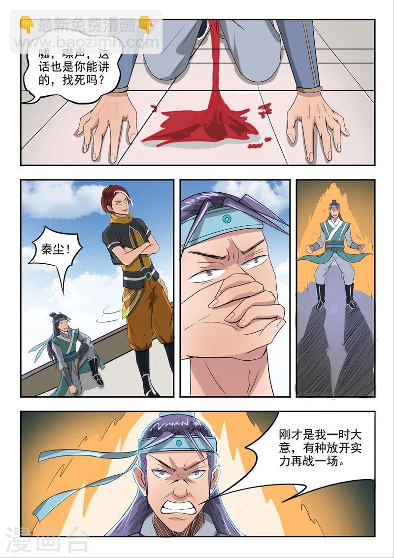 🍘武神主宰 第259话 第7页