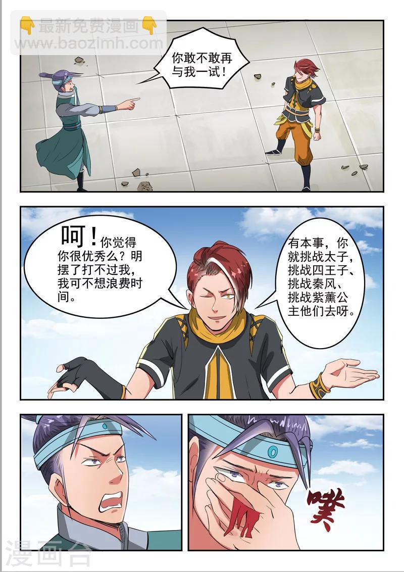 🍘武神主宰 第259话 第8页
