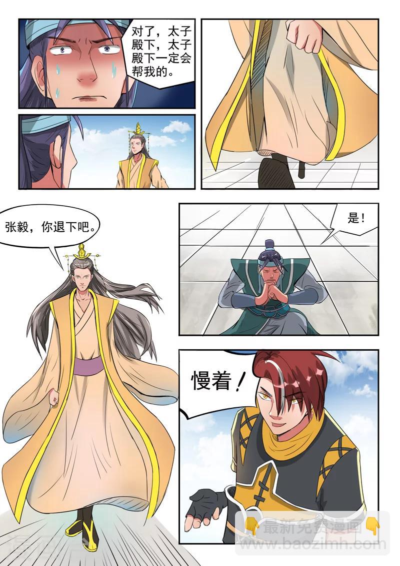 🍘武神主宰 第259话 第9页