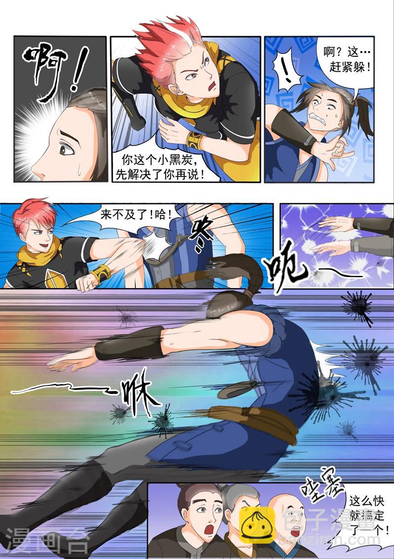 🍘武神主宰 第27话 第4页