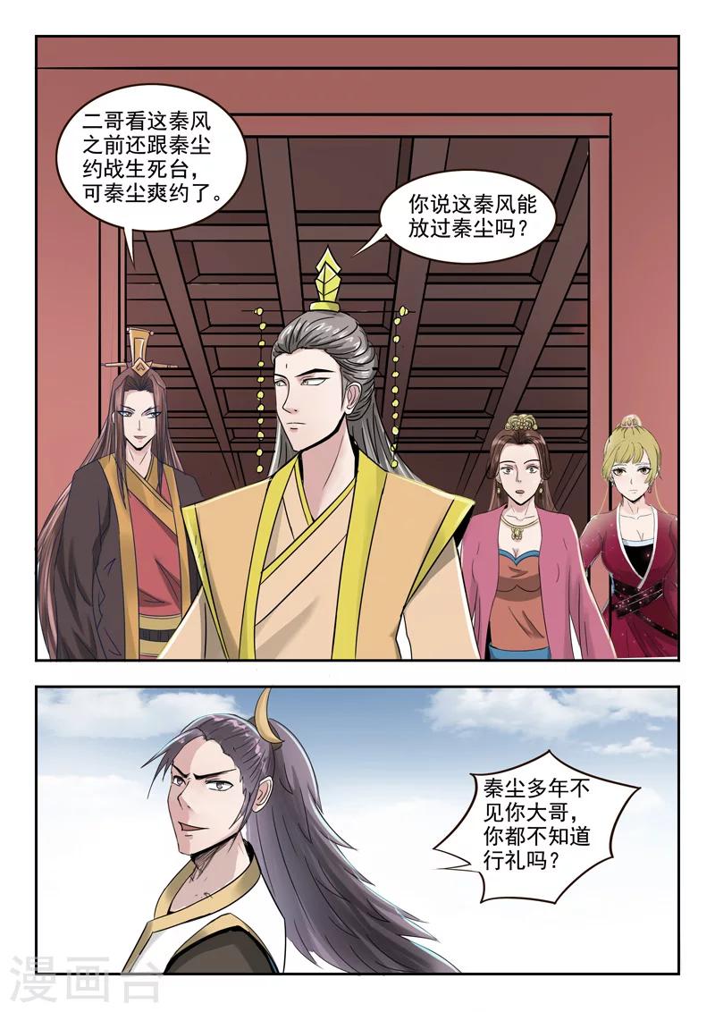 🍘武神主宰 第261话 第1页