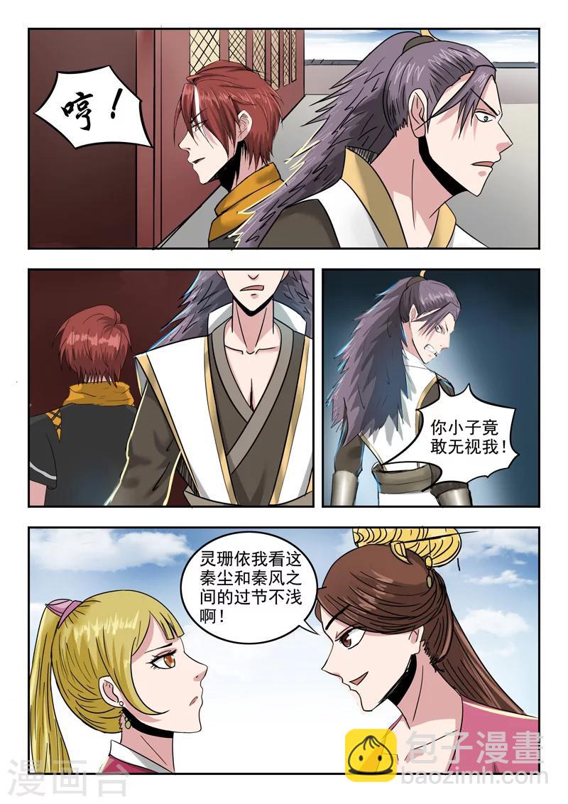 🍘武神主宰 第261话 第2页
