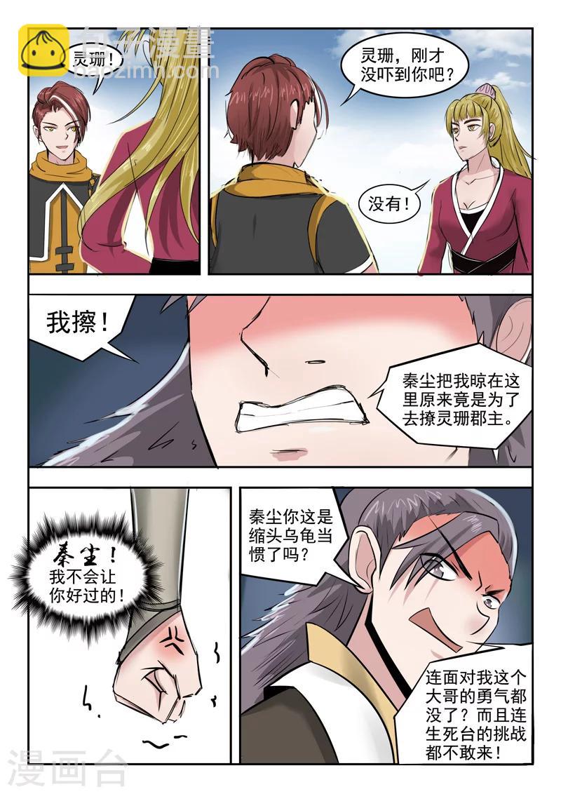 🍘武神主宰 第261话 第3页