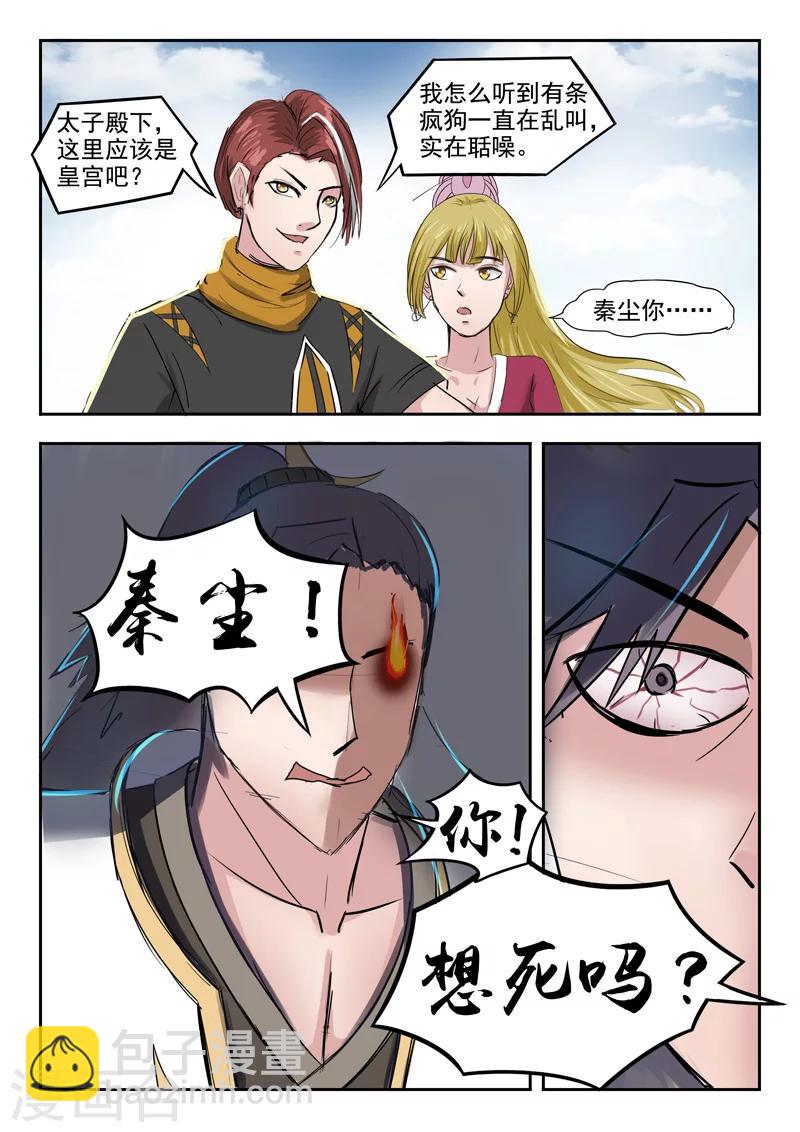 🍘武神主宰 第261话 第4页