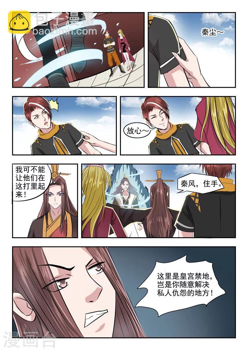 🍘武神主宰 第261话 第6页