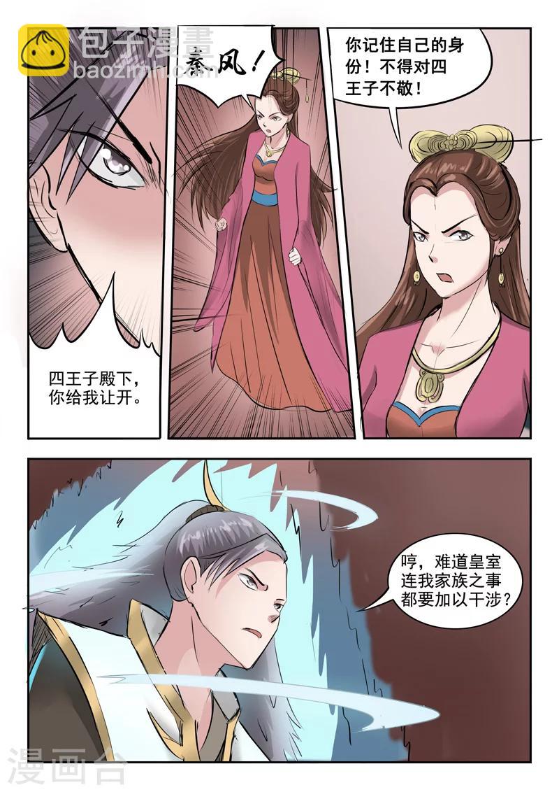 🍘武神主宰 第261话 第7页