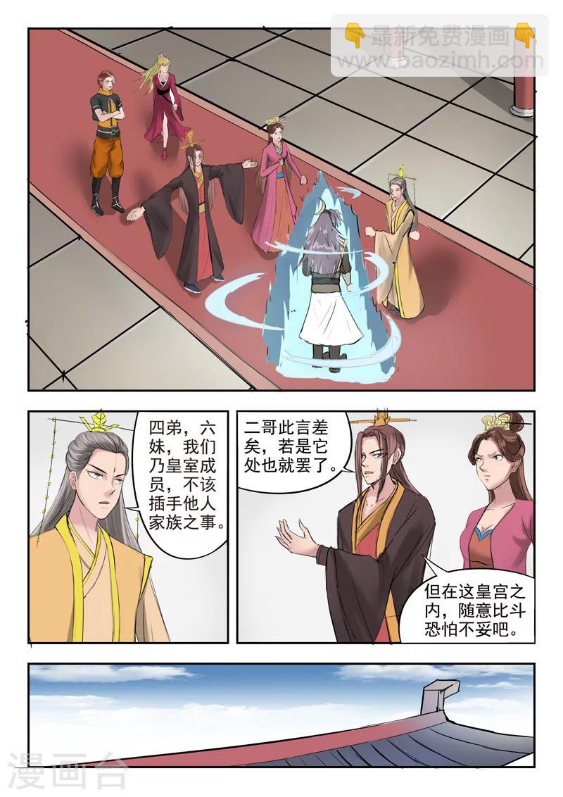 🍘武神主宰 第261话 第8页