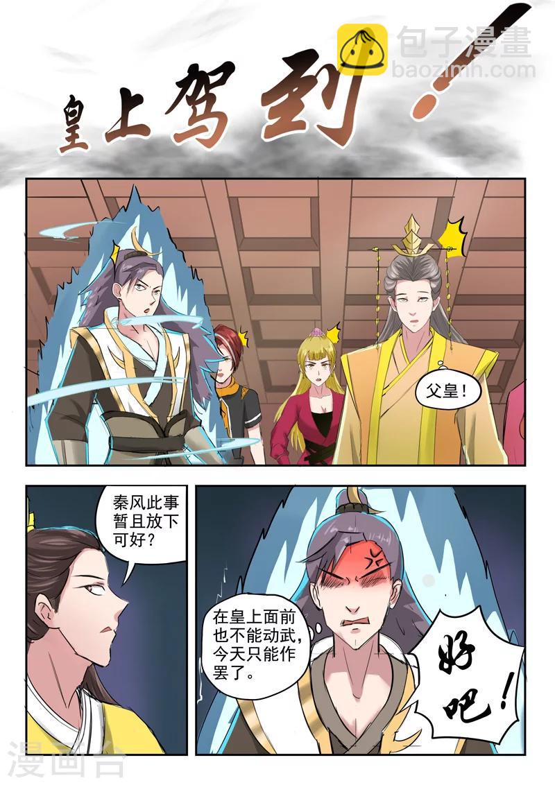 🍘武神主宰 第261话 第9页