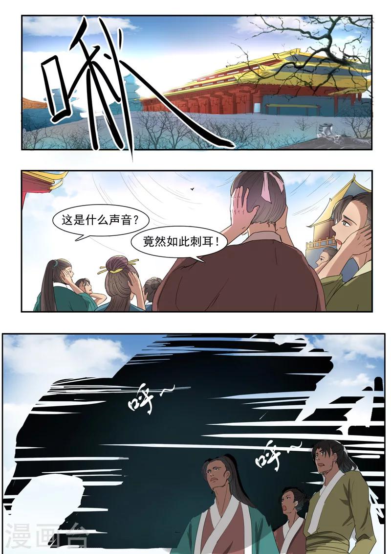 🍘武神主宰 第263话 第1页
