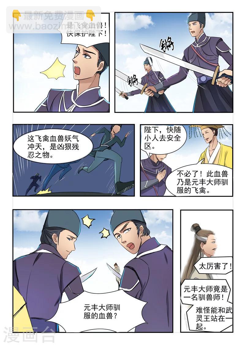 🍘武神主宰 第263话 第2页
