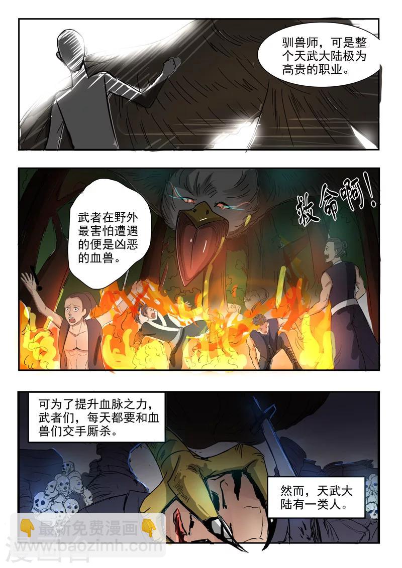 🍘武神主宰 第263话 第3页