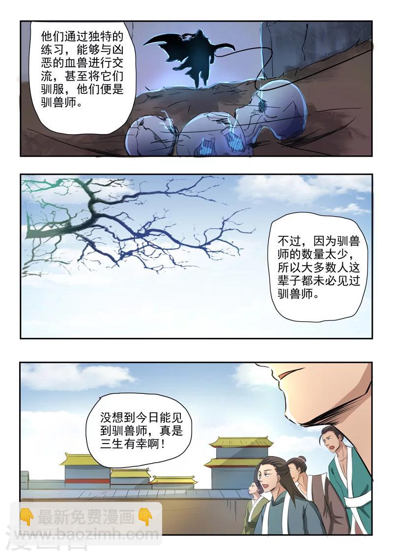 🍘武神主宰 第263话 第4页