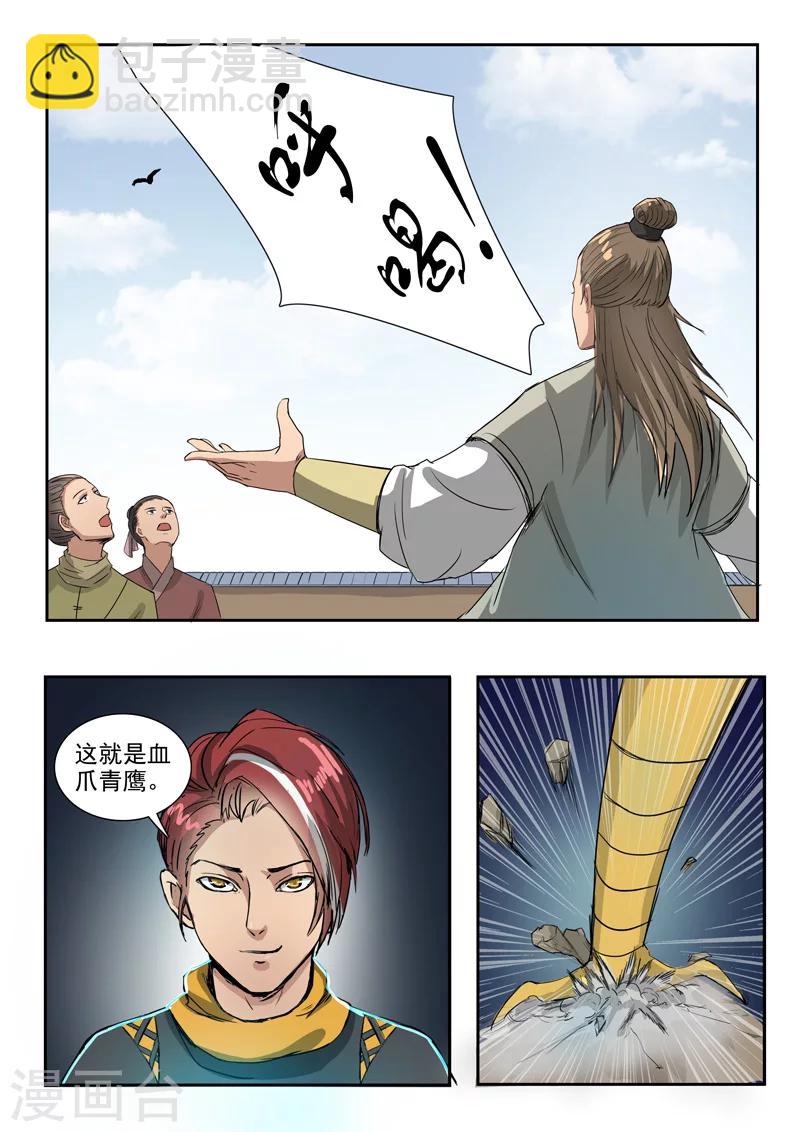 🍘武神主宰 第263话 第5页