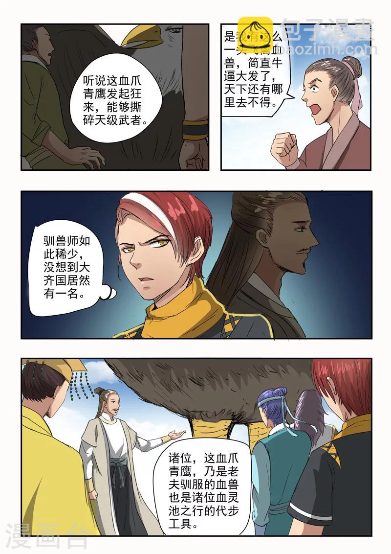 🍘武神主宰 第263话 第6页