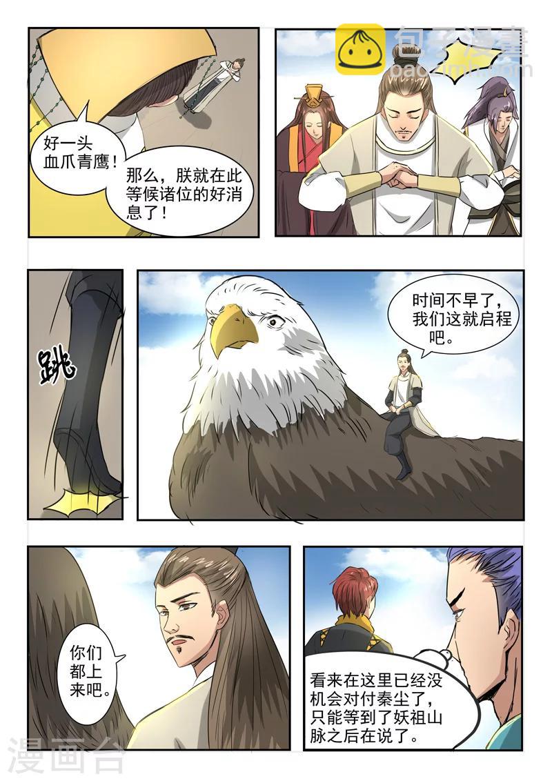 🍘武神主宰 第263话 第7页