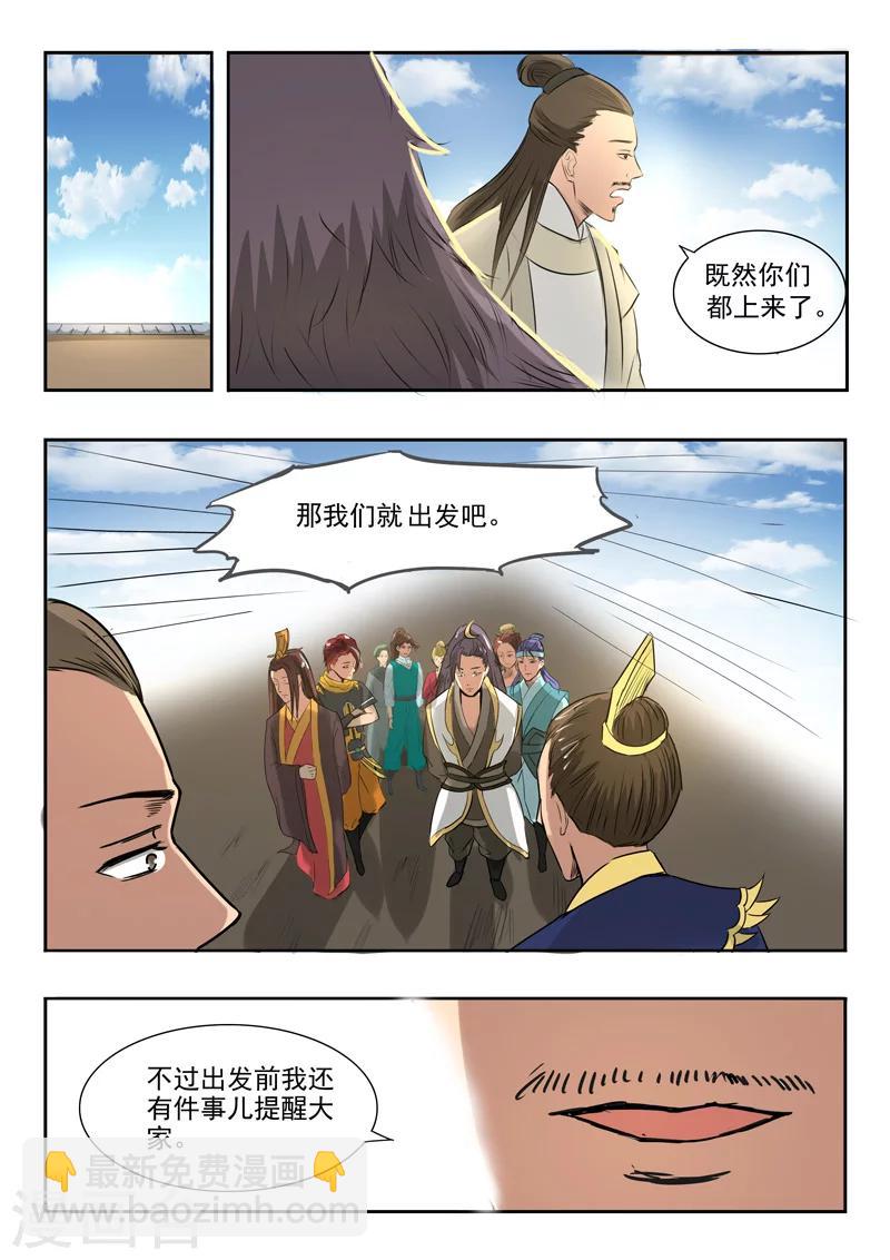 🍘武神主宰 第263话 第8页