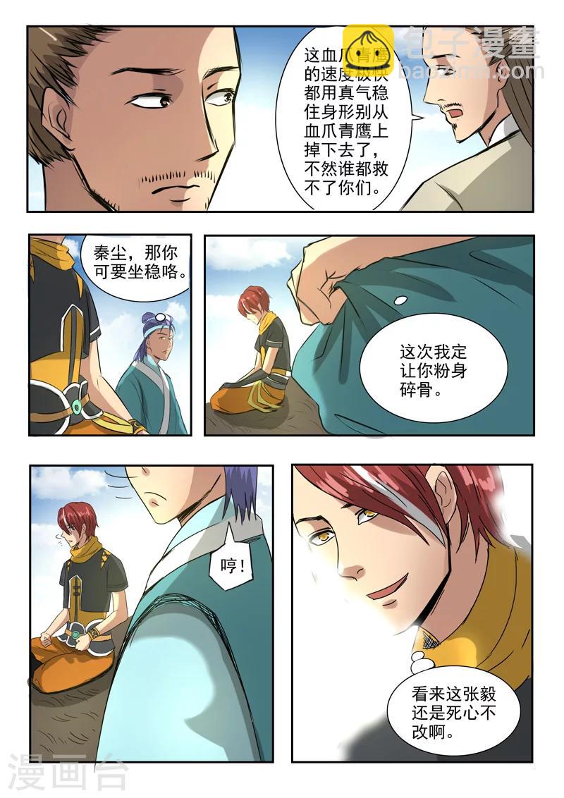 🍘武神主宰 第263话 第9页