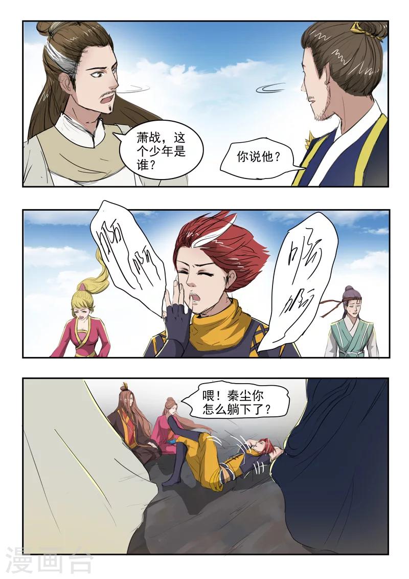 🍘武神主宰 第265话 第1页