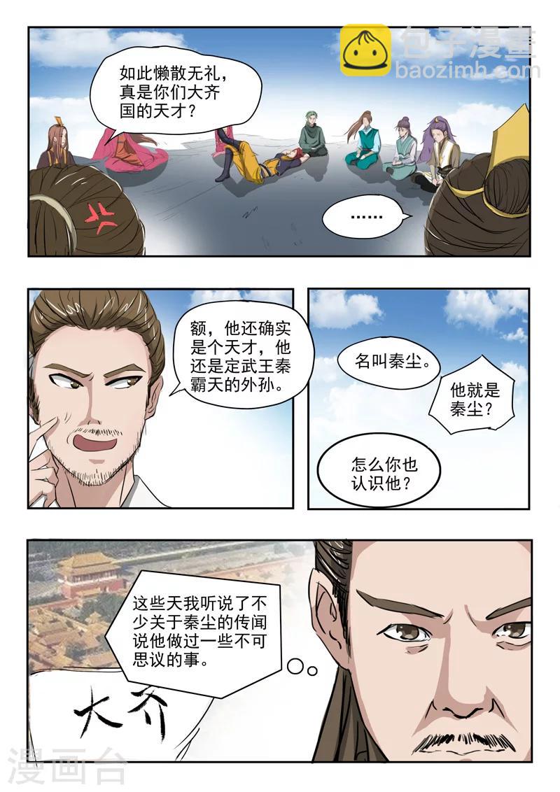 🍘武神主宰 第265话 第2页